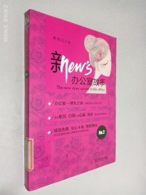 新办公室故事NO.2