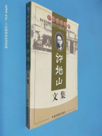 学生阅读经典 许地山文集