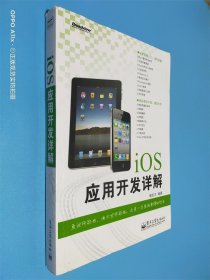 iOS应用开发详解