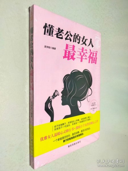 成长文库—懂老公的女人最幸福