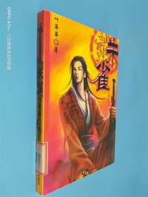 吉祥纹莲花楼·朱雀