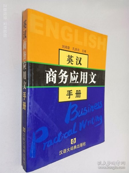 英汉商务应用文手册