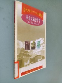 革命先驱起翠亨:孙中山故居纪念馆