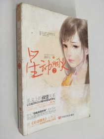 星動(dòng)煙火2