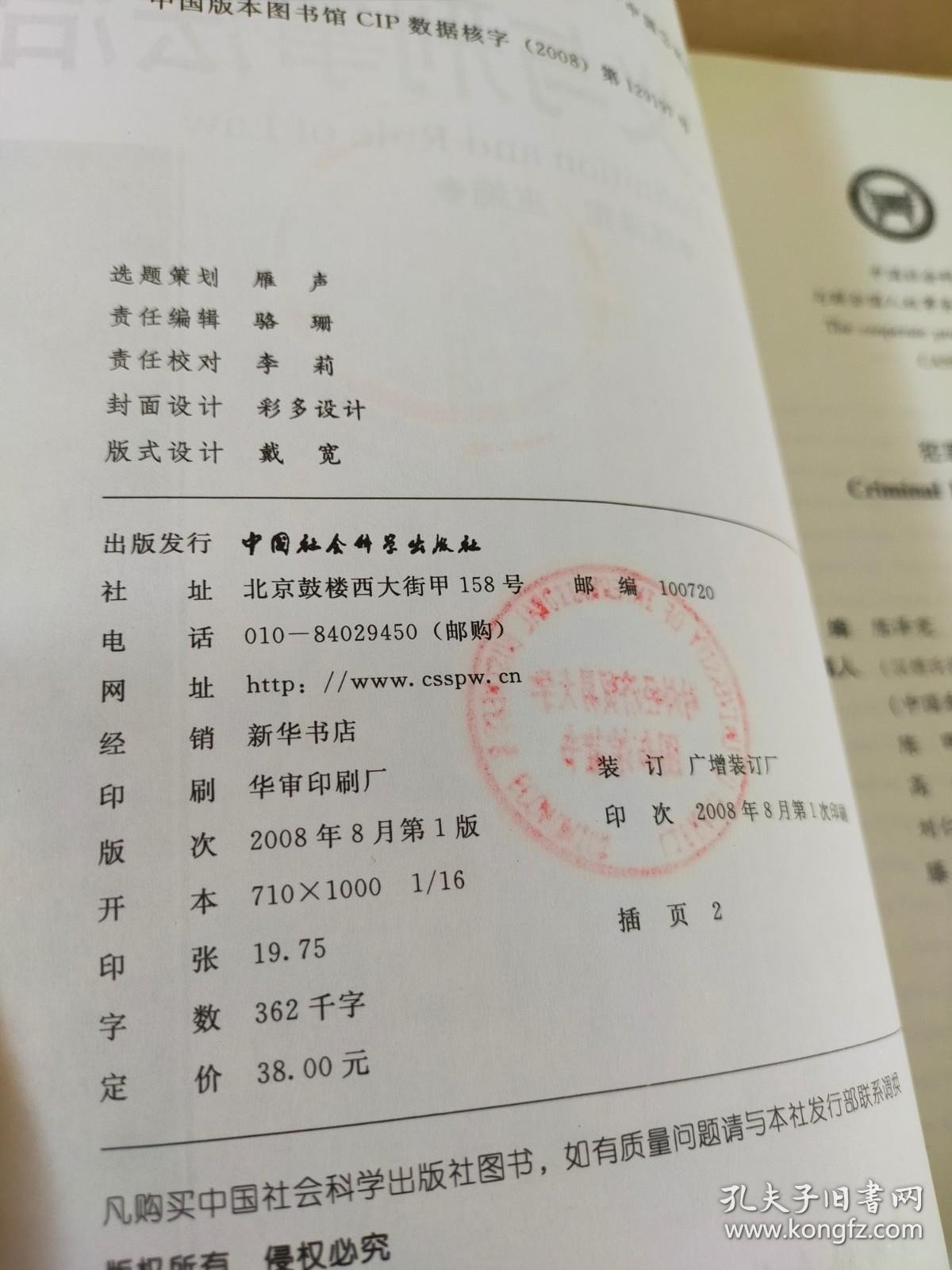 犯罪定义与刑事法治