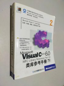 Microsoft Visual C++ 6.0 MFC 类库参考手册(二)（下）