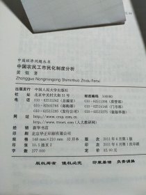 中国农民工市民化制度分析