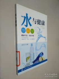 水与健康