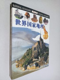 世界国家地理 图文版