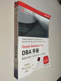 Oracle Database 11g DBA手册
