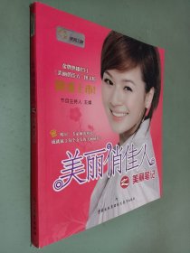 美丽俏佳人