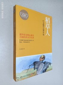 博集典藏馆·叶圣陶作品菁华集：稻草人（插图珍藏本）