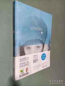 流年记得我爱你（下）