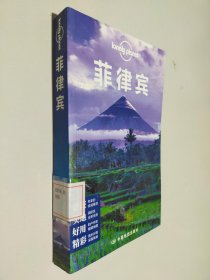 孤独星球Lonely Planet旅行指南系列：菲律宾