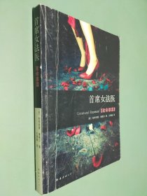 首席女法医：致命暴露