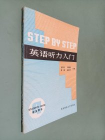 英语听力入门 第四册