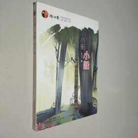 冰心奖获奖作家原创书系：小船，小船