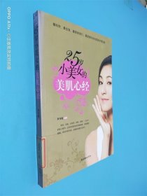 25歲小美女的美肌心經(jīng)