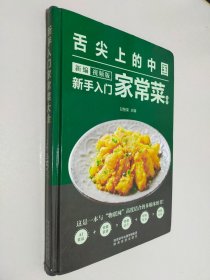 新手入门家常菜大全