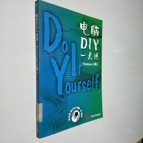 电脑DIY一点通(Pentium4版)