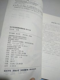 知识系统图解表解新编 高中化学 修订版