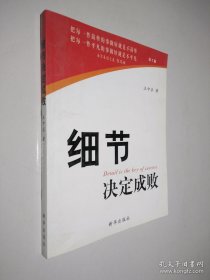 细节决定成败