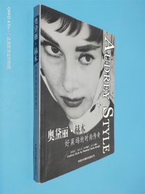 奥黛丽?赫本 好莱坞的时尚传奇