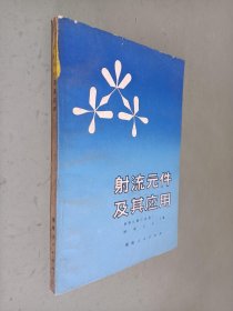 射流元件及其应用