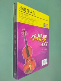 小提琴入门 DVD