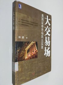 大交易场