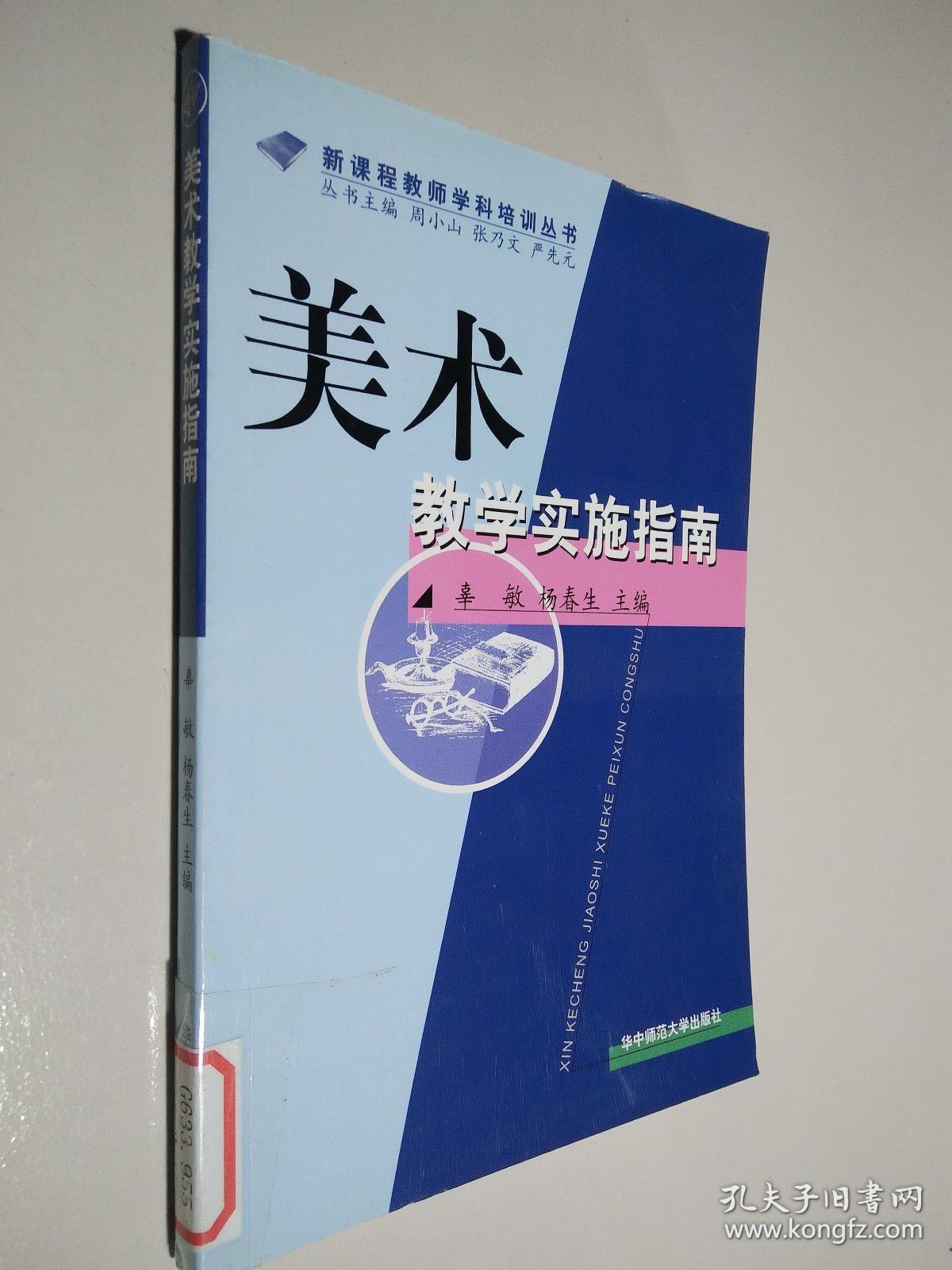 美术教学实施指南