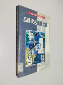 品牌成名造势之路