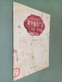 新中国老广告1949-1966