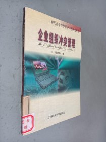 企业组织冲突管理