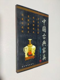 中国古典家具 杂项卷