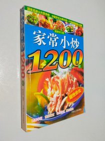 家常小炒1200样