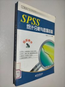 SPSS统计分析与数据挖掘