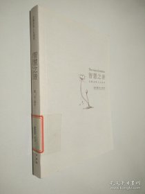 智慧之音：宗教圣贤人生语录