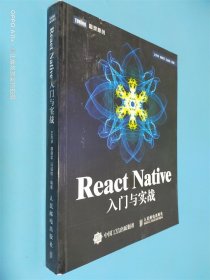 React Native入门与实战