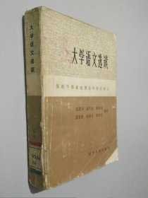 大学语文选读