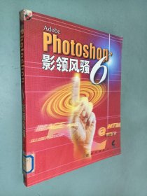 Photoshop 6影领风骚