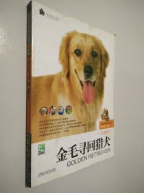 金毛寻回猎犬