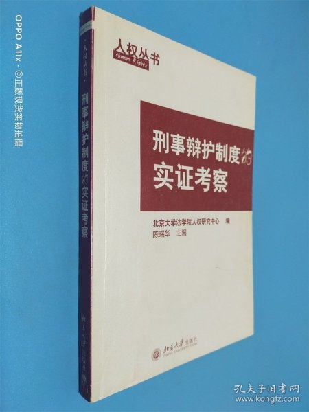 刑事辩护制度的实证考察