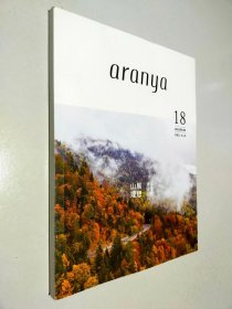 aranya 2020 18 理想山居