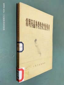 常用药品外观性状变化检查