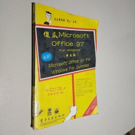 傻瓜Microsoft Office 97 for Windows:中文版