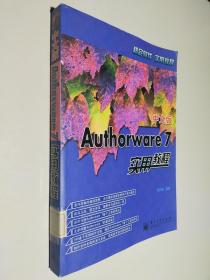 中文版Authorware7实用教程