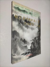 铁流杯中国书画大赛作品选集