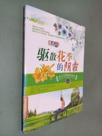 驱散花季的阴霾：青少年维权的春天