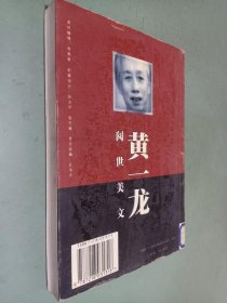 黄一龙阅世美文——青年精读书系